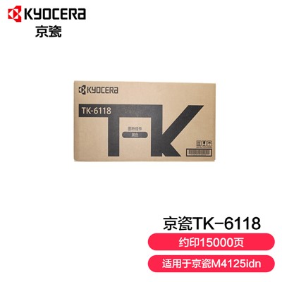 京瓷 （Kyocera） TK-6118 粉盒 适用于京瓷M4125idn