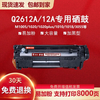 惠普（hp）m1005 粉盒 适用hp laserjet m1005mfp 1020plus 1018 3055墨盒 2612标准版硒鼓1个